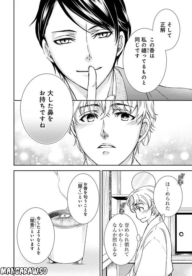 京の都の香の路 第1.3話 - Trang 2