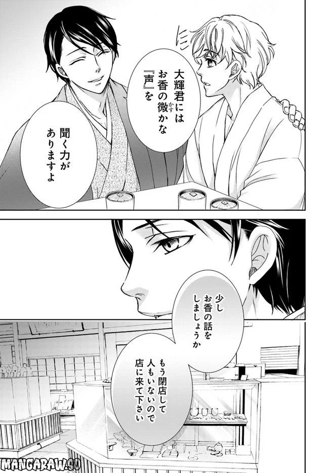 京の都の香の路 第1.3話 - Trang 3