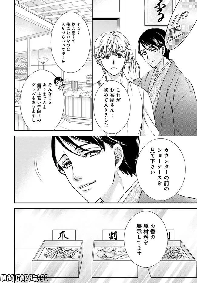 京の都の香の路 第1.3話 - Trang 4