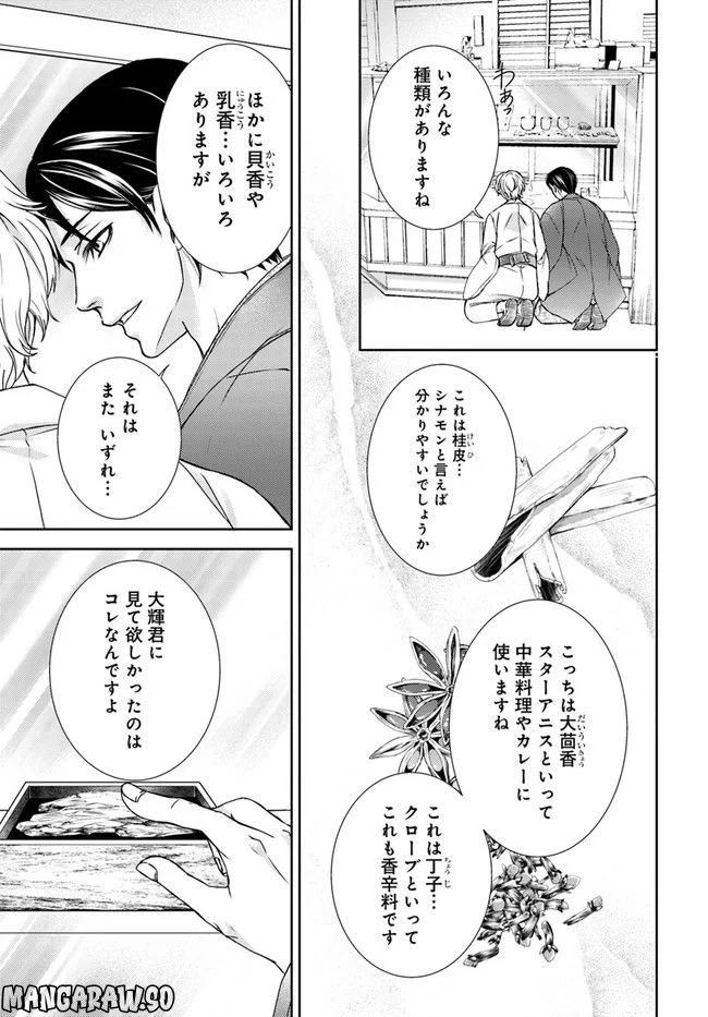 京の都の香の路 第1.3話 - Trang 5