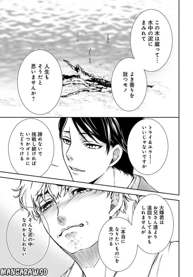 京の都の香の路 第1.3話 - Trang 7