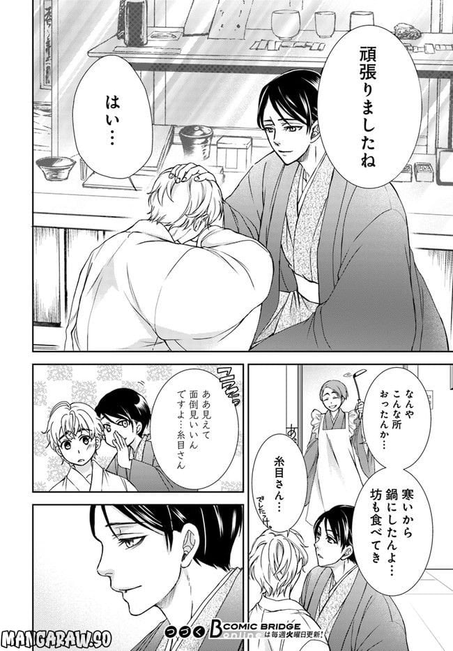 京の都の香の路 第1.3話 - Trang 8