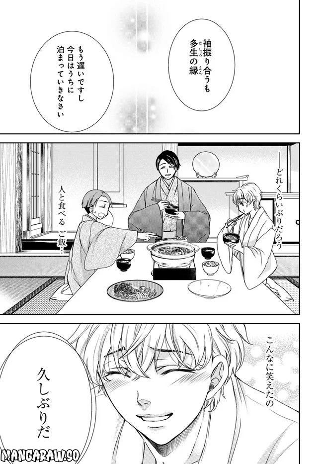 京の都の香の路 第1.4話 - Trang 1