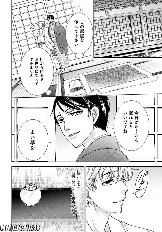 京の都の香の路 第1.4話 - Trang 2