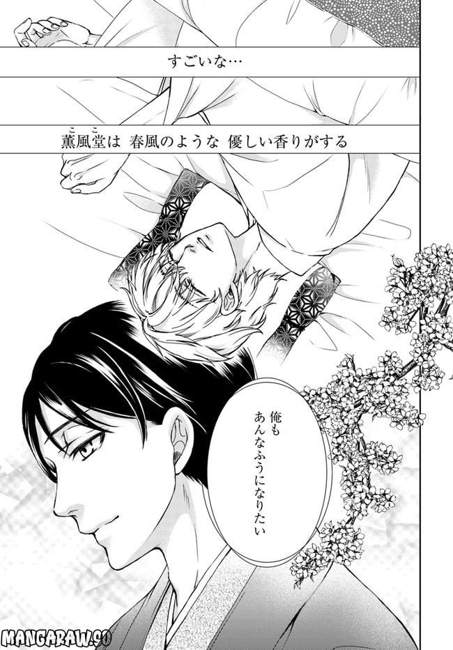 京の都の香の路 第1.4話 - Trang 3