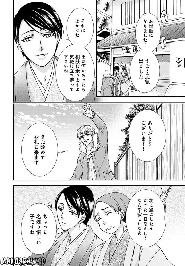 京の都の香の路 第1.4話 - Trang 4