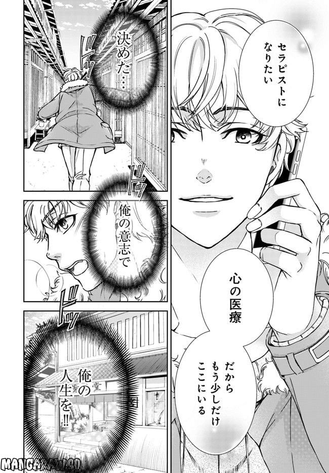 京の都の香の路 第1.4話 - Trang 6