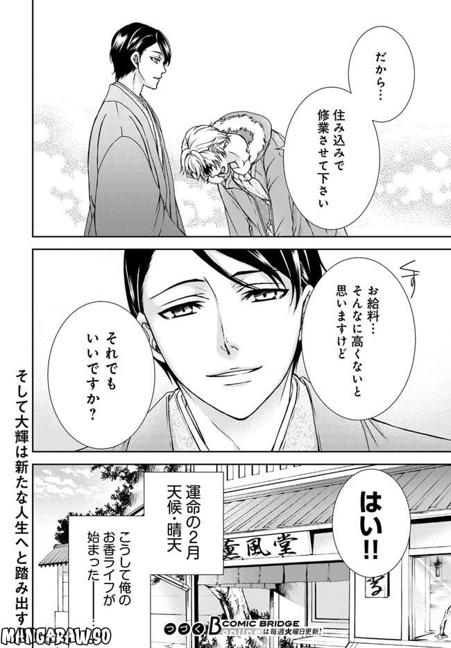 京の都の香の路 第1.4話 - Trang 8