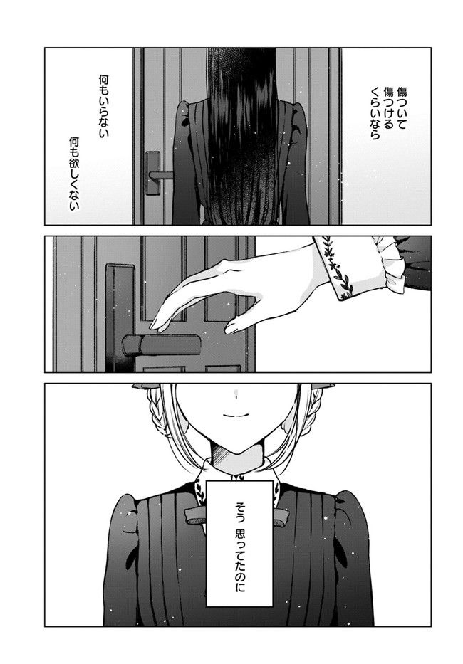 少女たちの痕にくちづけを - 第2話 - Page 1