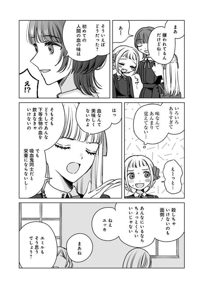 少女たちの痕にくちづけを - 第2話 - Page 11