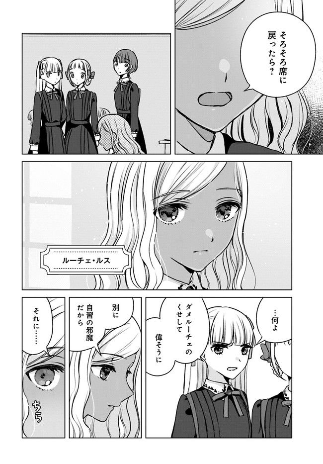 少女たちの痕にくちづけを - 第2話 - Page 12