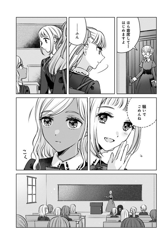 少女たちの痕にくちづけを - 第2話 - Page 13