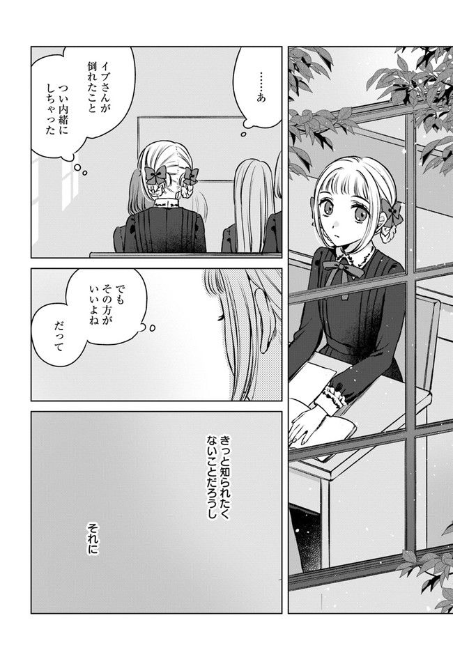 少女たちの痕にくちづけを - 第2話 - Page 14