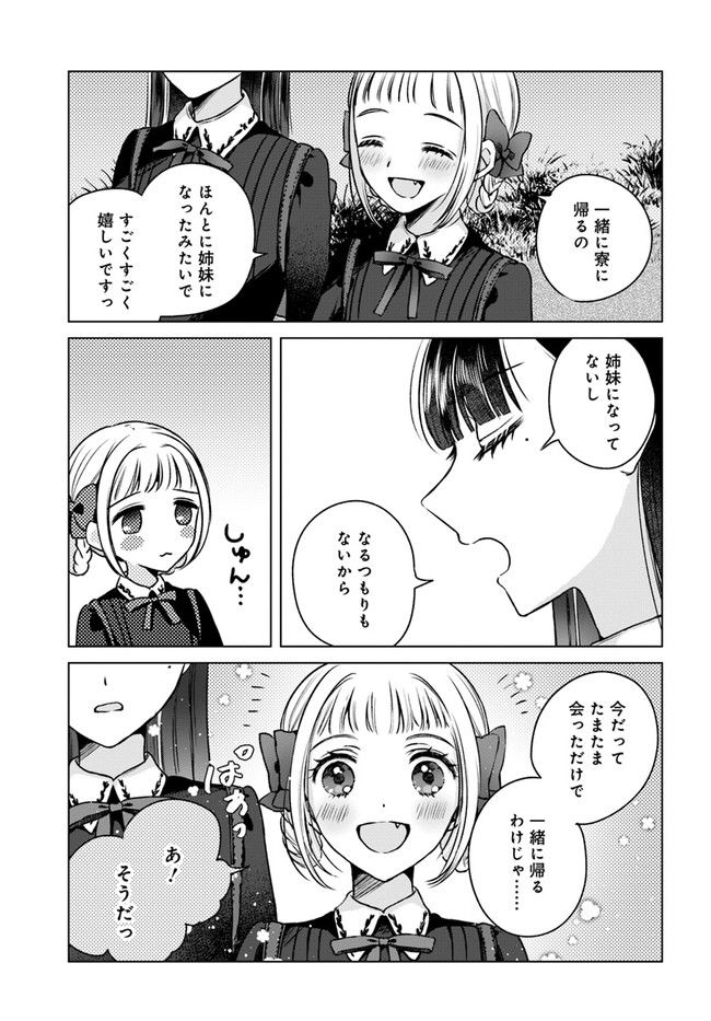 少女たちの痕にくちづけを - 第2話 - Page 19