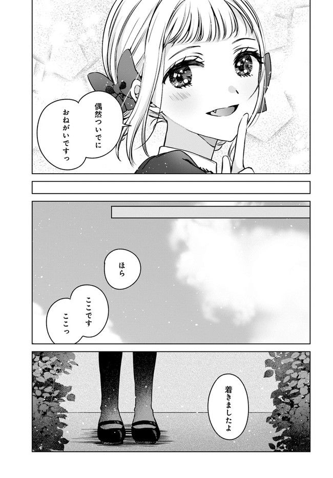 少女たちの痕にくちづけを - 第2話 - Page 21