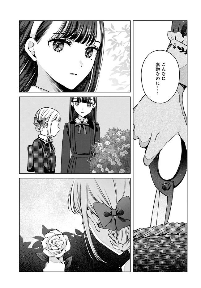 少女たちの痕にくちづけを - 第2話 - Page 25