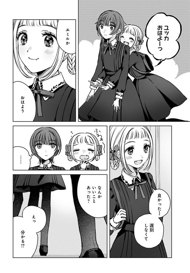 少女たちの痕にくちづけを - 第2話 - Page 4