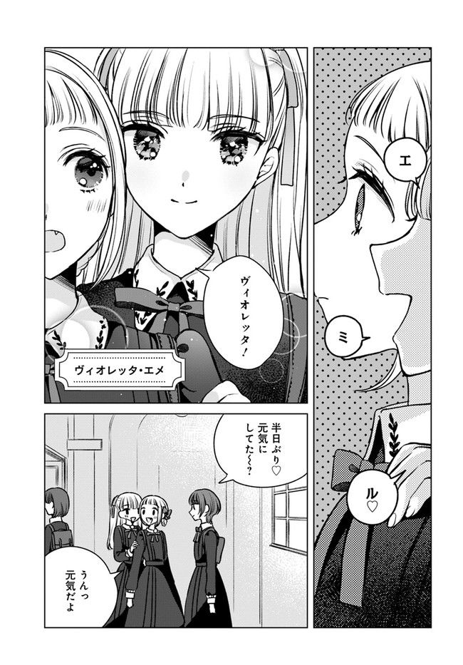 少女たちの痕にくちづけを - 第2話 - Page 7