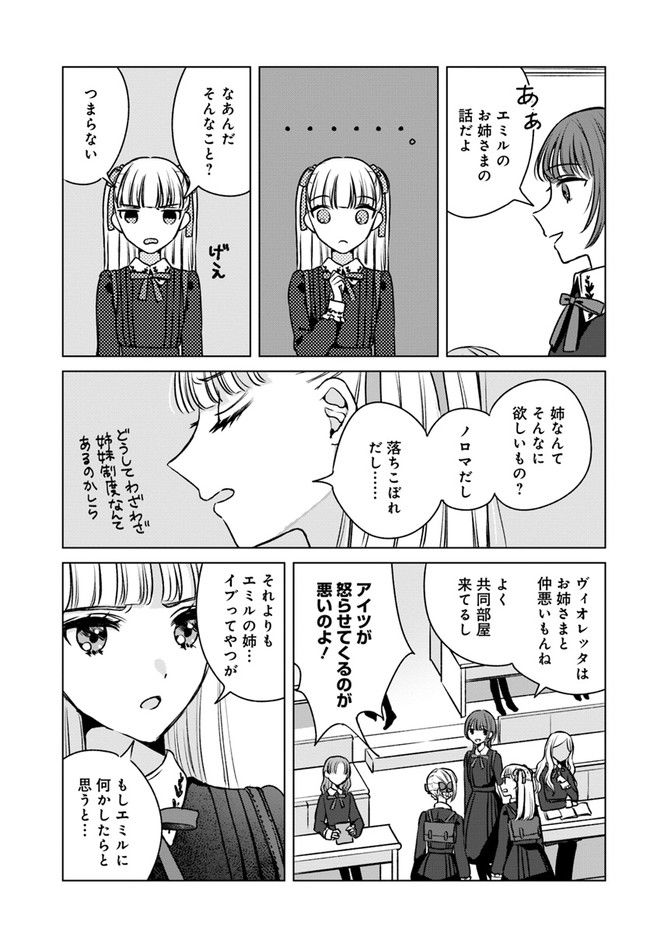 少女たちの痕にくちづけを - 第2話 - Page 9