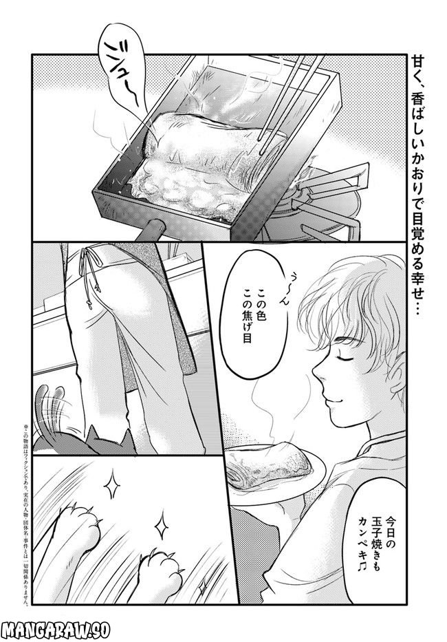 彼とねこが待っている。 第1.1話 - Trang 4