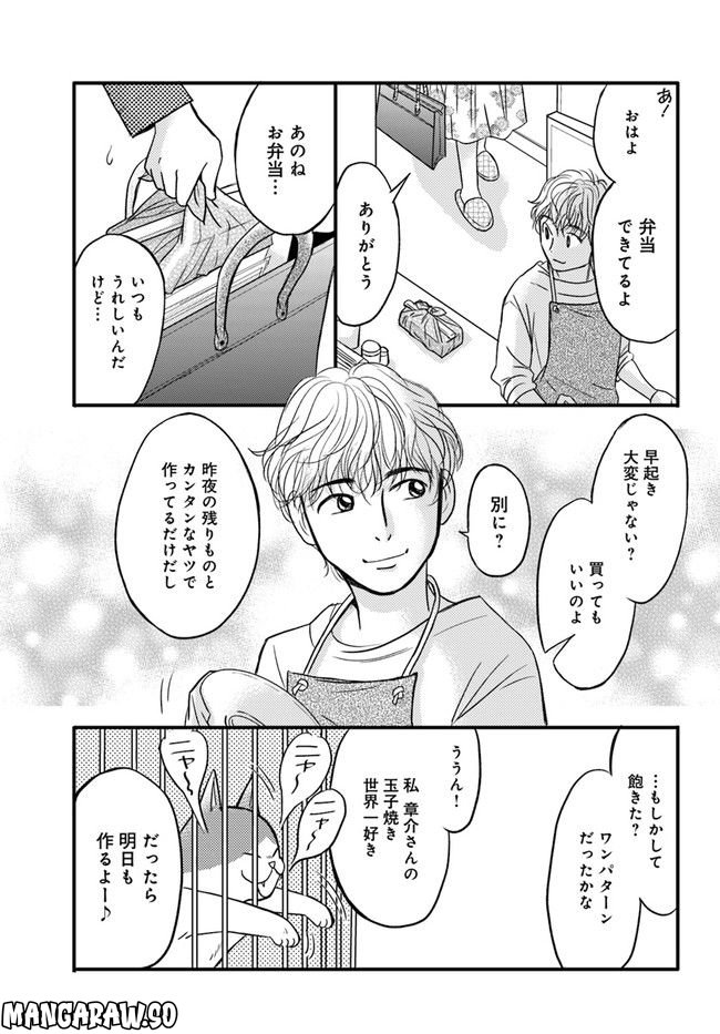 彼とねこが待っている。 第1.1話 - Trang 7