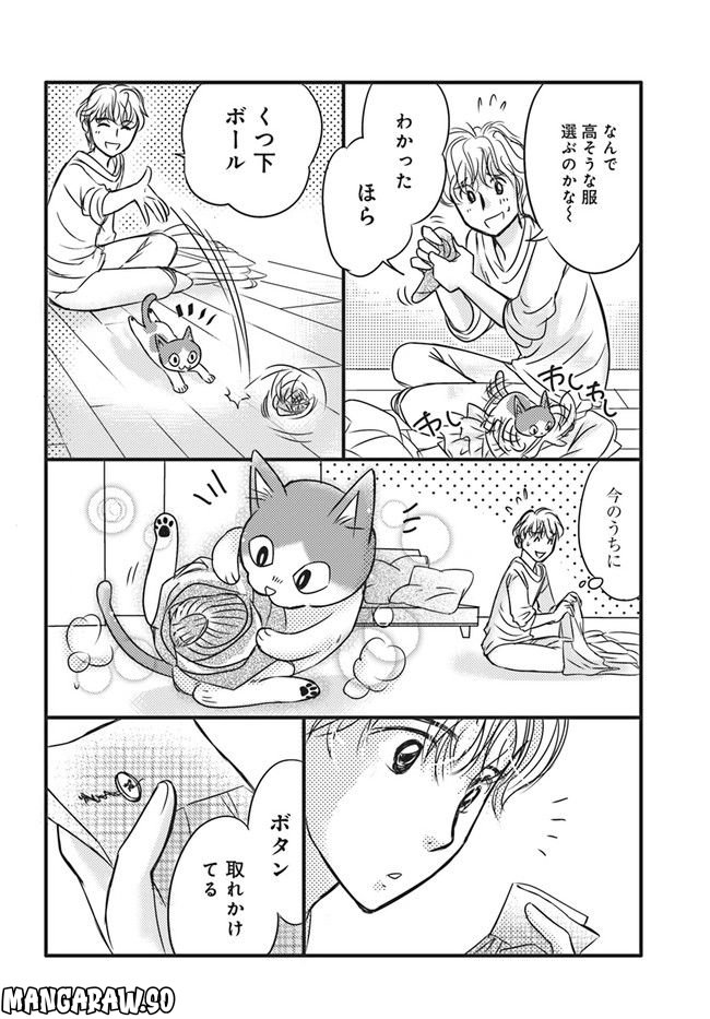 彼とねこが待っている。 第1.3話 - Trang 4