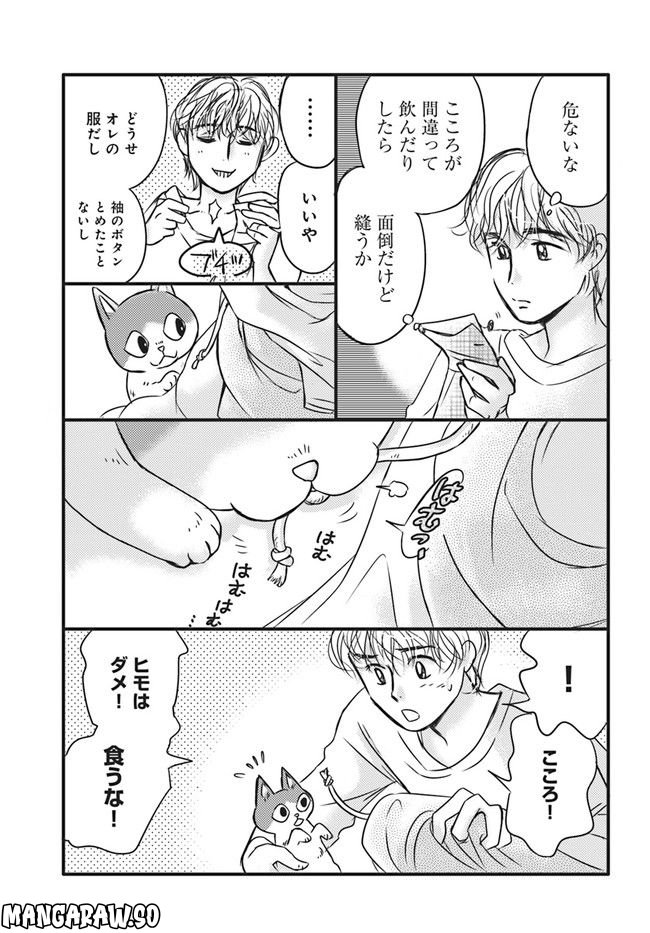 彼とねこが待っている。 第1.3話 - Trang 5