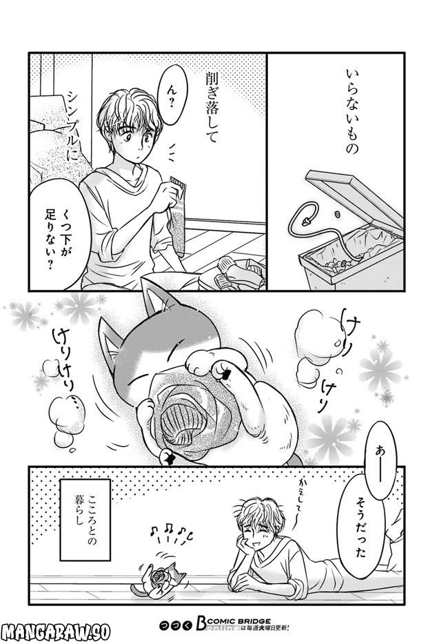 彼とねこが待っている。 第1.3話 - Trang 8