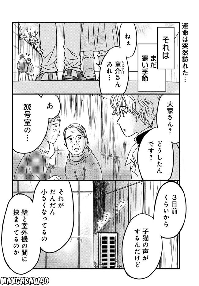 彼とねこが待っている。 第2.1話 - Trang 2