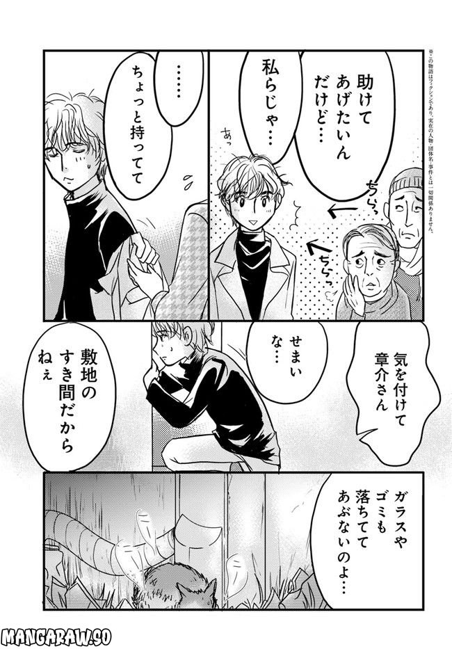 彼とねこが待っている。 第2.1話 - Trang 3
