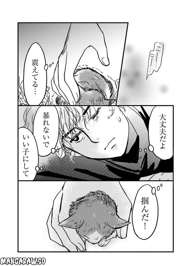 彼とねこが待っている。 第2.1話 - Trang 5