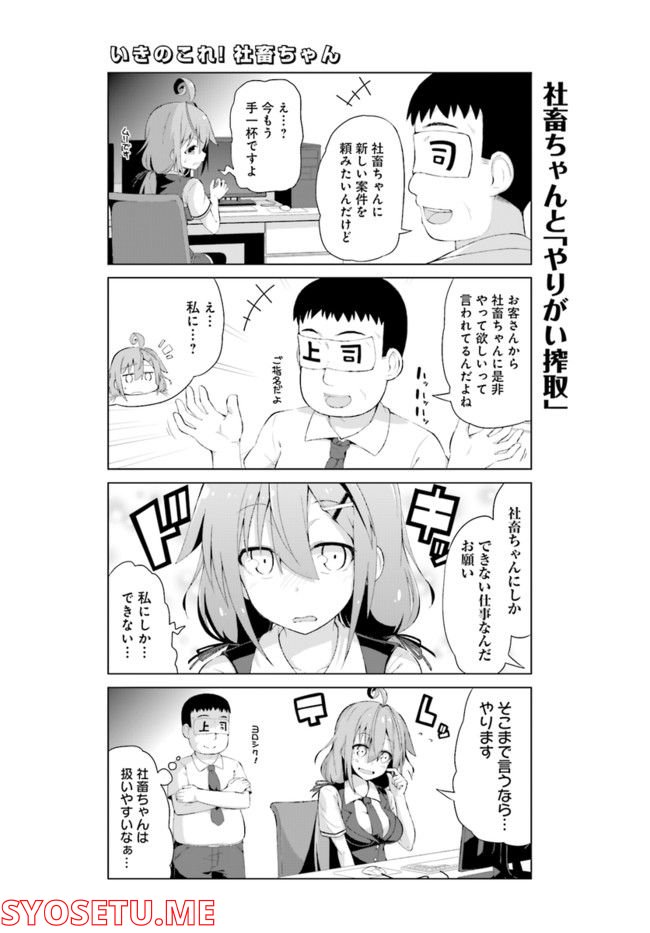 いきのこれ！ 社畜ちゃん - 第1話 - Page 7