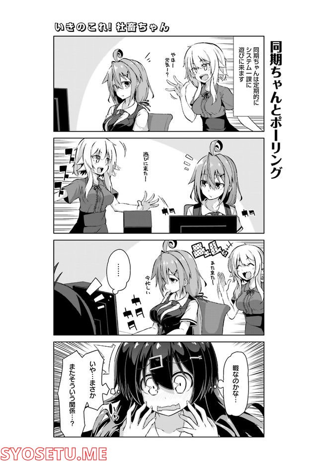 いきのこれ！ 社畜ちゃん - 第5話 - Page 7