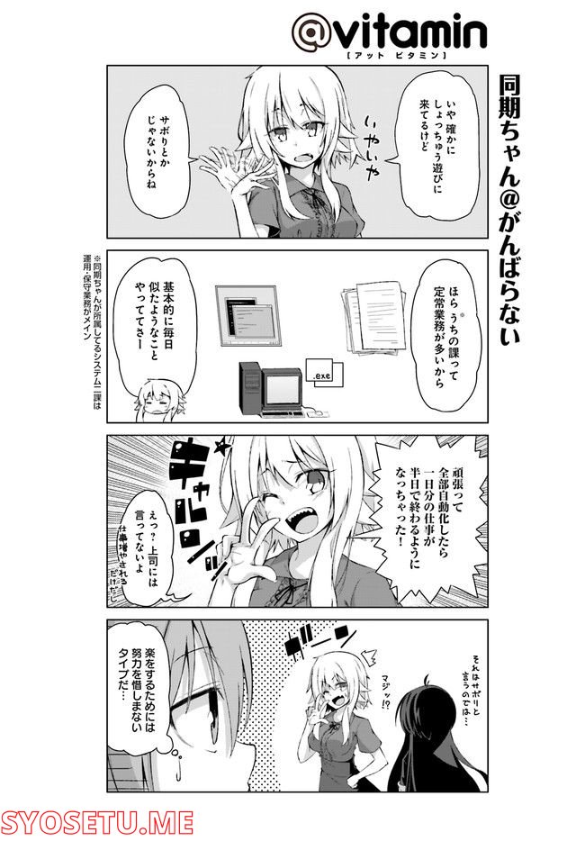 いきのこれ！ 社畜ちゃん - 第5話 - Page 8