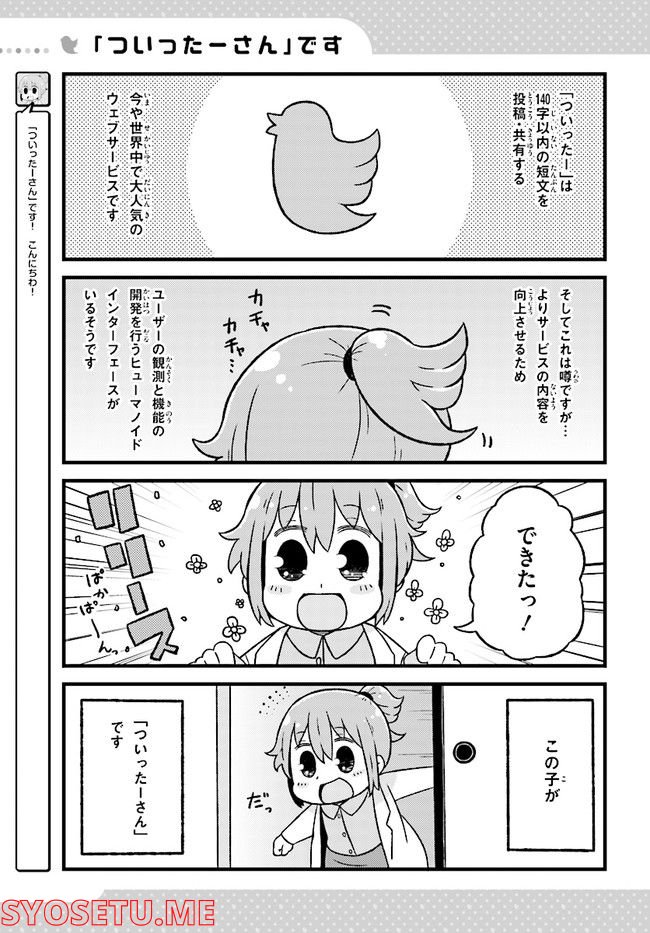 いきのこれ！ 社畜ちゃん - 第10話 - Page 15