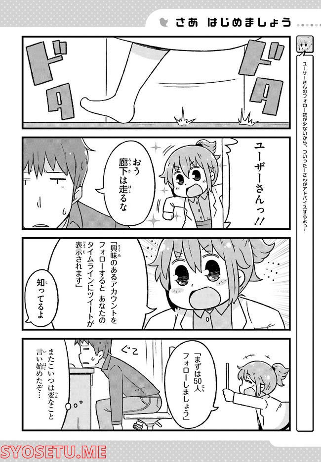 いきのこれ！ 社畜ちゃん - 第10話 - Page 16