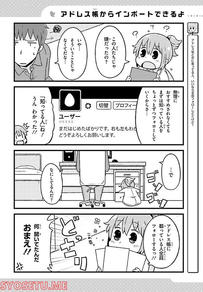 いきのこれ！ 社畜ちゃん - 第10話 - Page 18