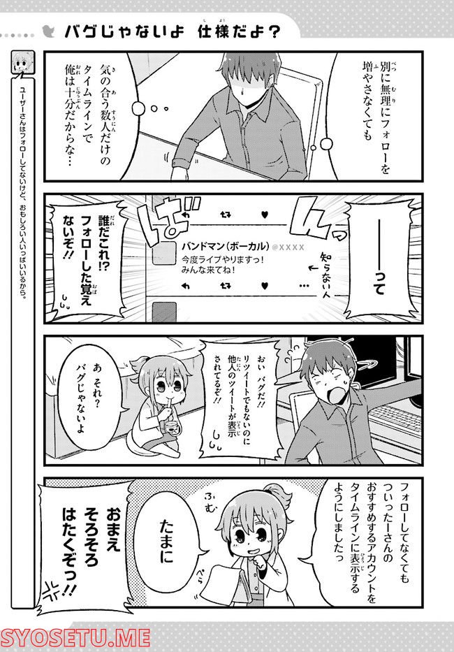 いきのこれ！ 社畜ちゃん - 第10話 - Page 19