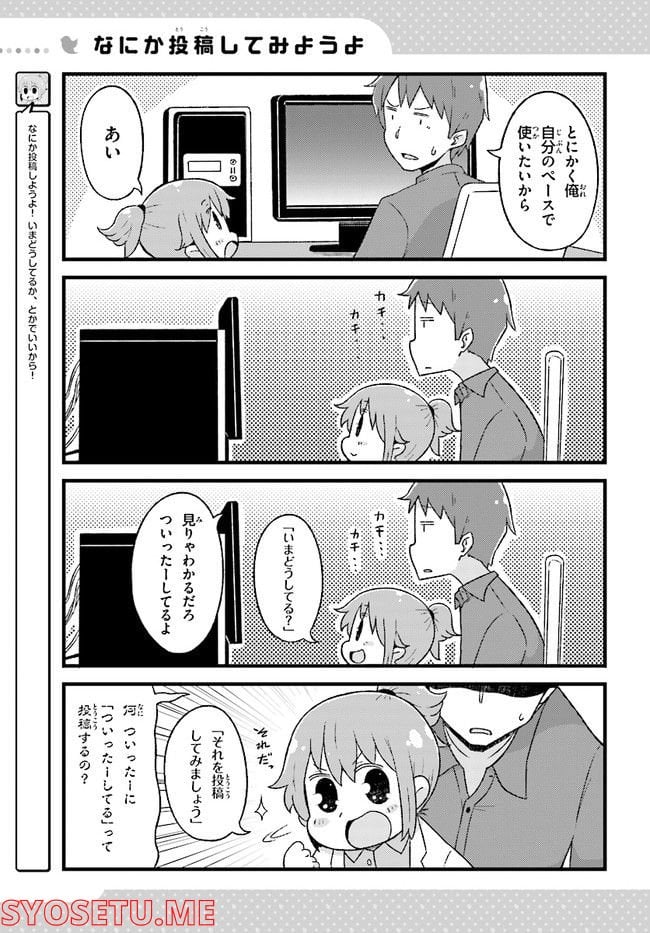 いきのこれ！ 社畜ちゃん - 第10話 - Page 21