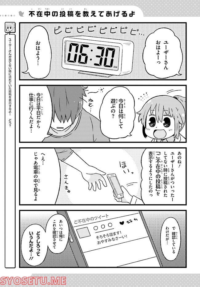 いきのこれ！ 社畜ちゃん - 第10話 - Page 23