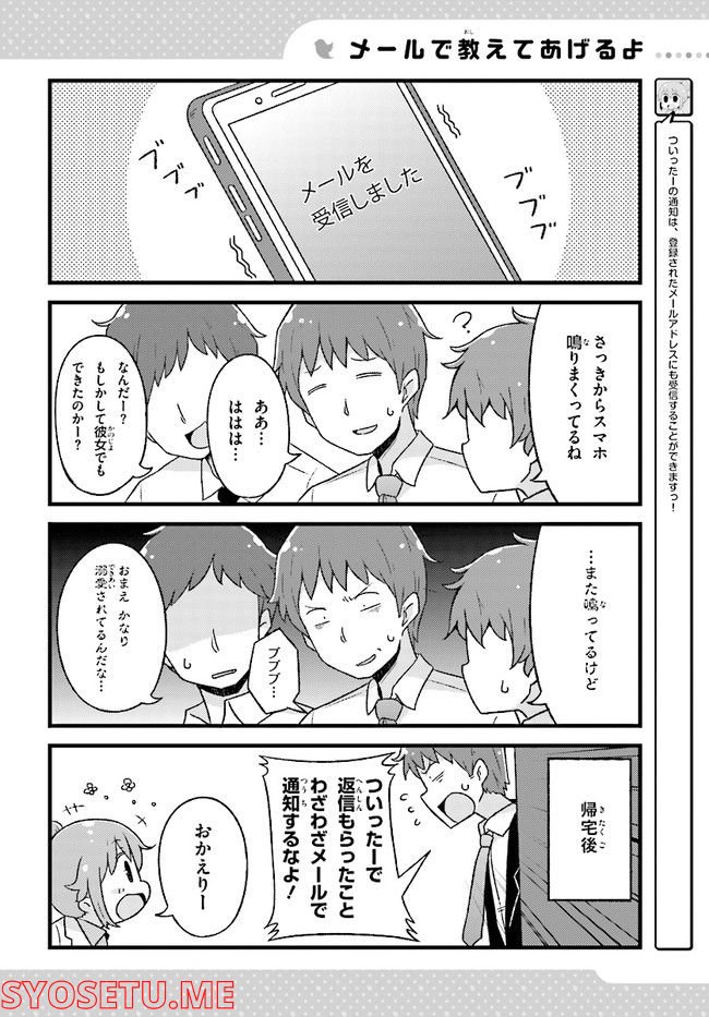 いきのこれ！ 社畜ちゃん - 第10話 - Page 24