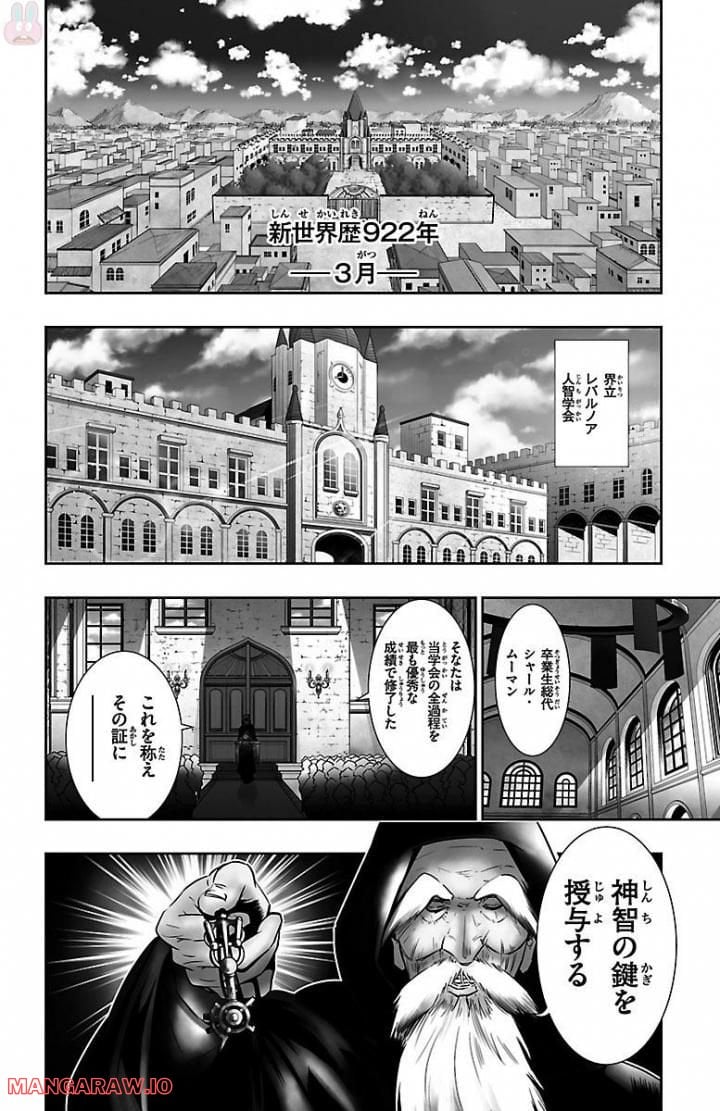 GREAT OLD～ドラゴンの創り方～ - 第1話 - Page 4