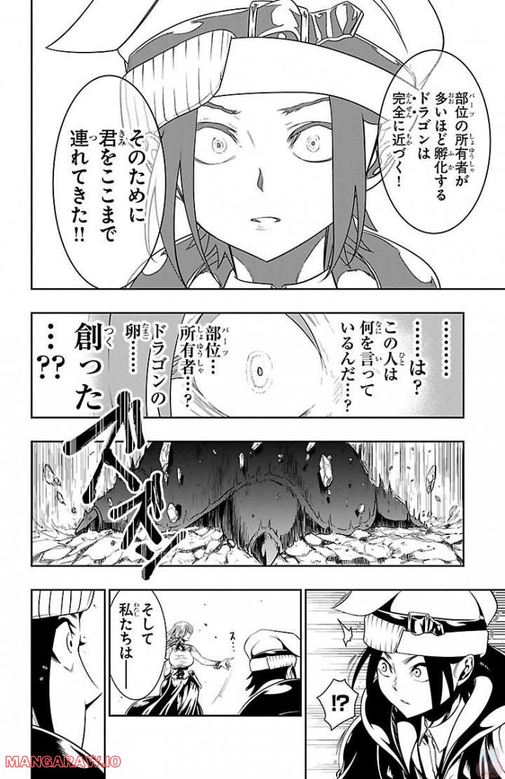 GREAT OLD～ドラゴンの創り方～ - 第4話 - Page 20