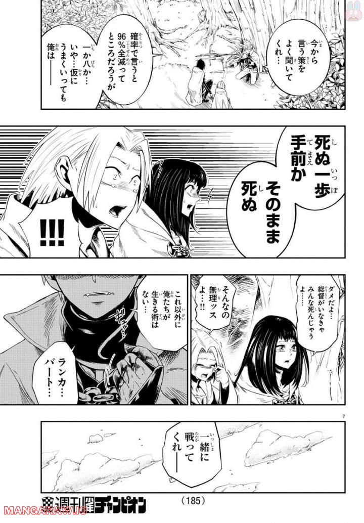 GREAT OLD～ドラゴンの創り方～ - 第19話 - Page 8