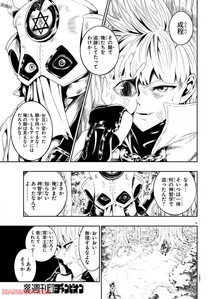 GREAT OLD～ドラゴンの創り方～ - 第19話 - Page 10