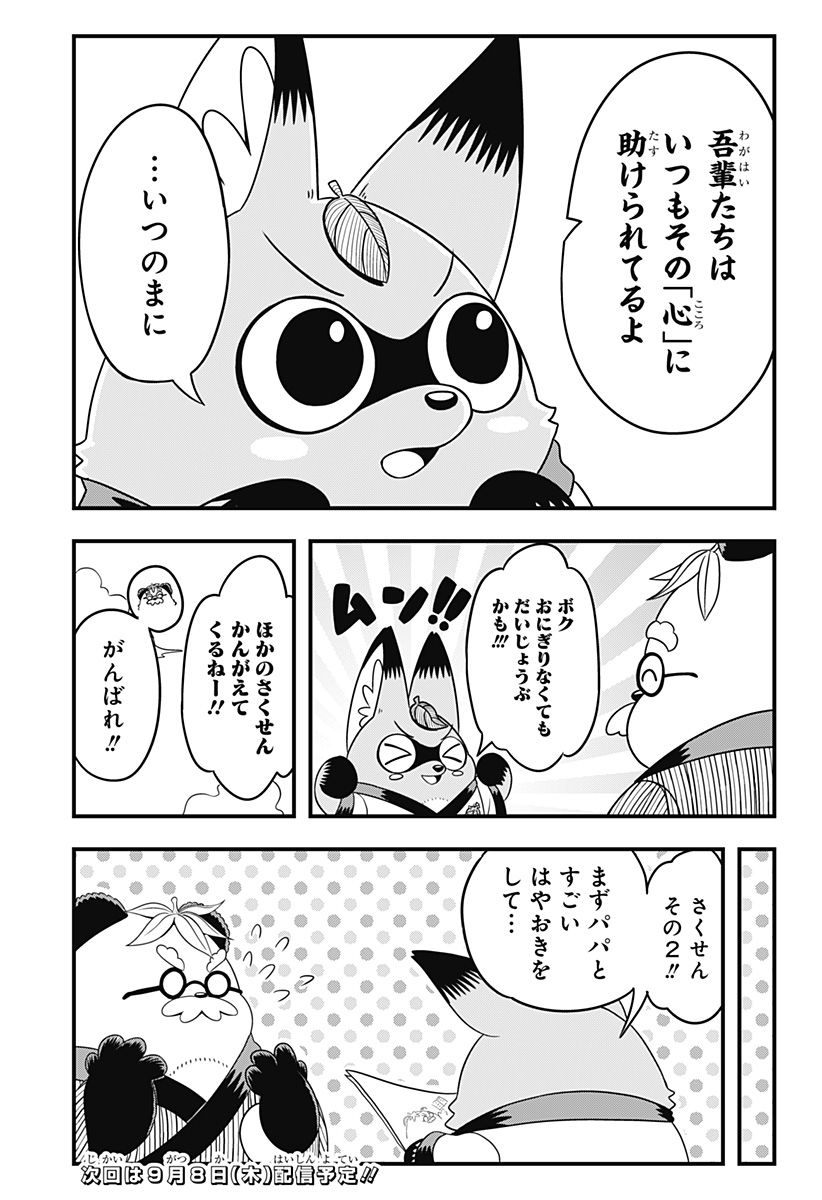 タヌキツネのゴン - 第4話 - Page 11