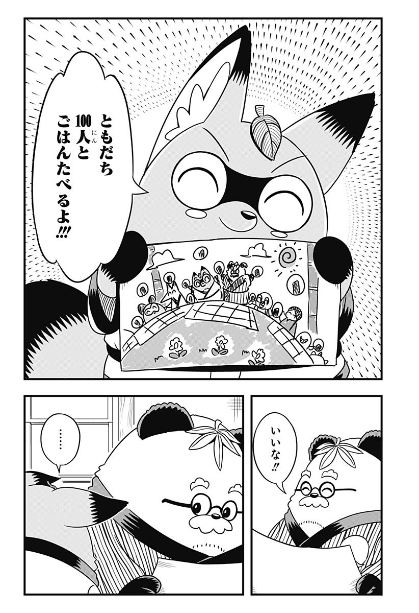 タヌキツネのゴン - 第4話 - Page 6