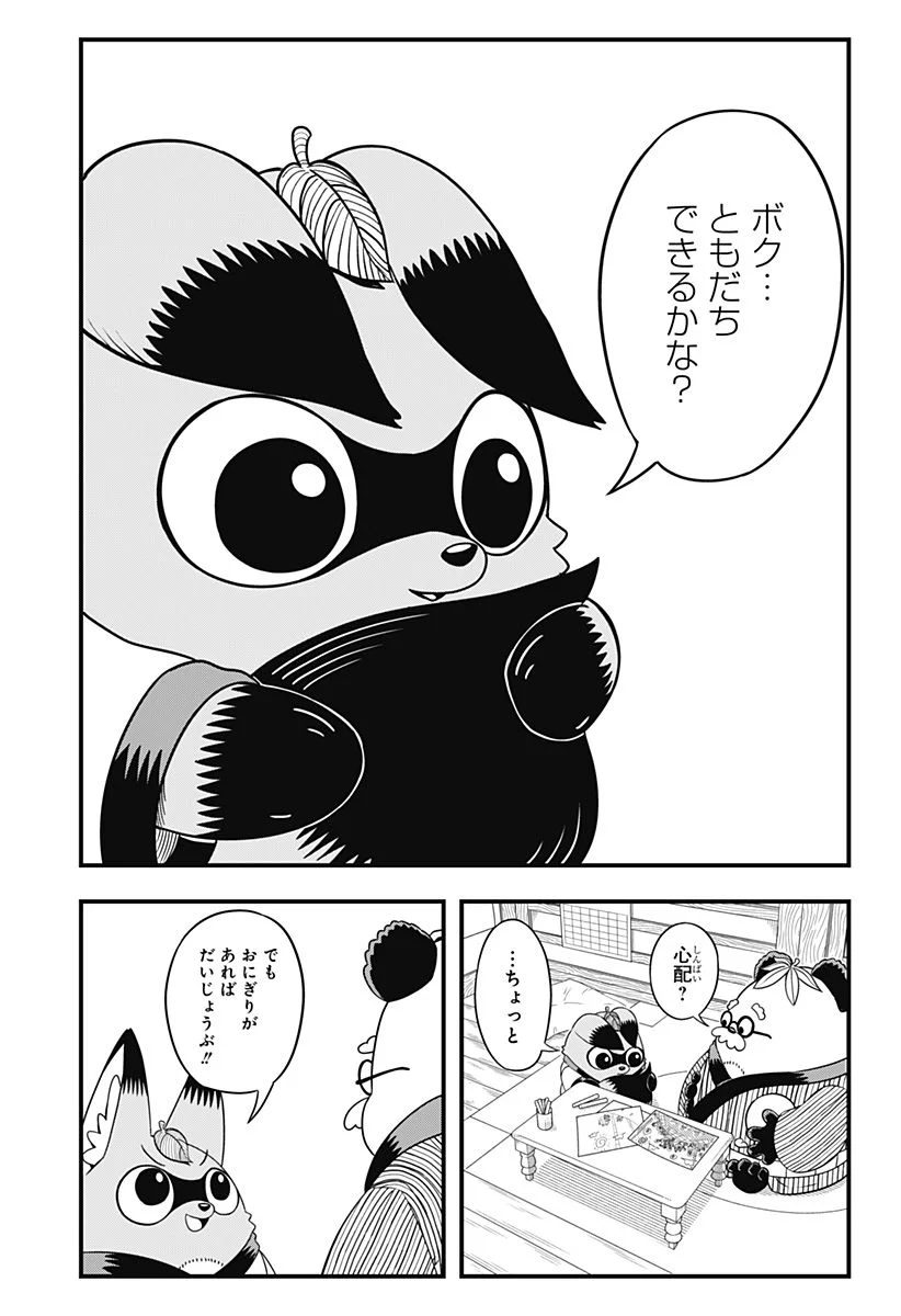 タヌキツネのゴン - 第4話 - Page 7