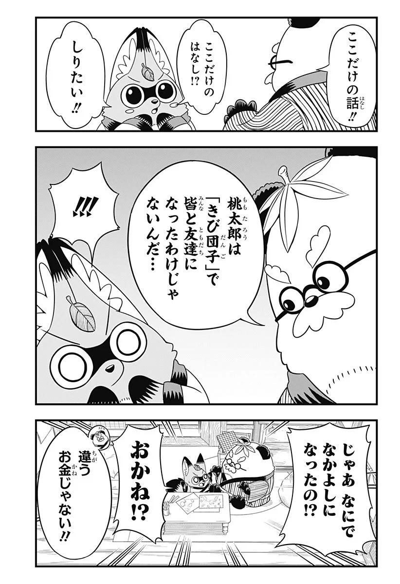 タヌキツネのゴン - 第4話 - Page 9