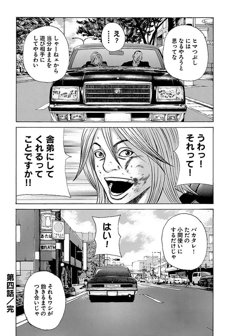 ドンケツ - 第1話 - Page 116